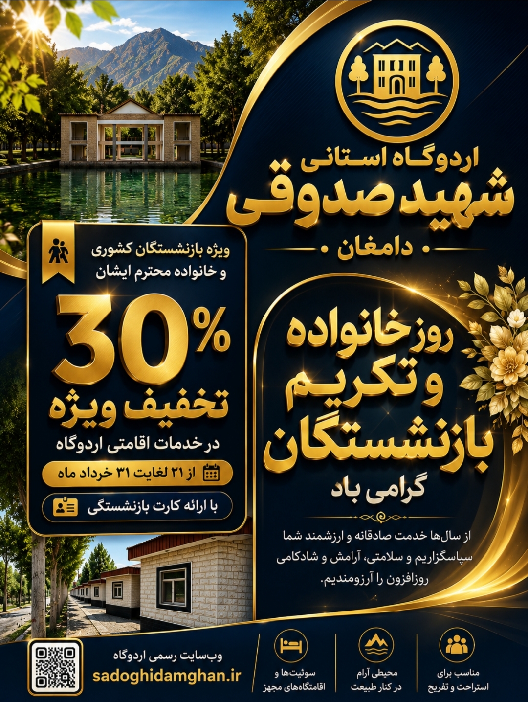 روز خانواده و تکریم بازنشستگان