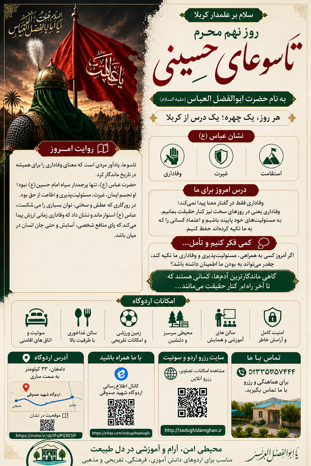 روز نهم محرم