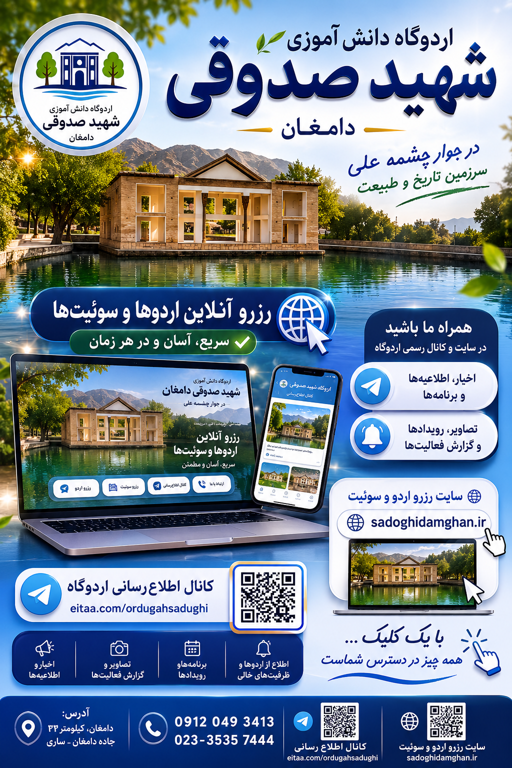 سایت اردوگاه
